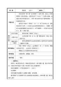 小学数学人教版一年级上册1 准备课比多少教学设计