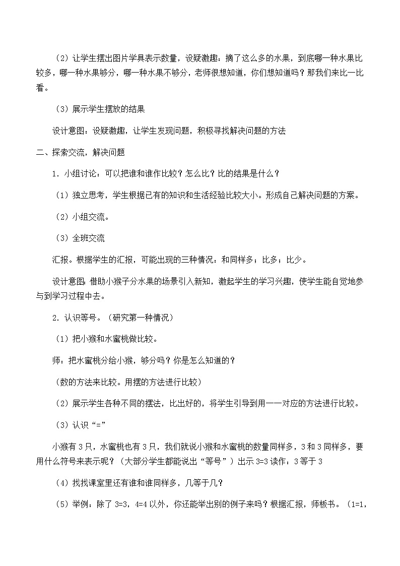 一年级上册数学教案-3.2 比大小(6)-人教版第2页