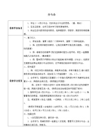 小学数学人教版一年级上册分与合教案