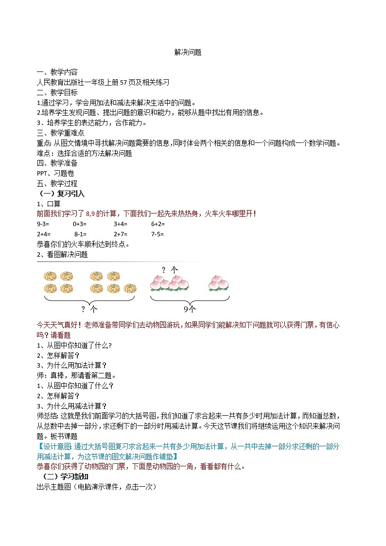 一年级上册数学教案-5.2 解决问题(8和9)(13)-人教版01