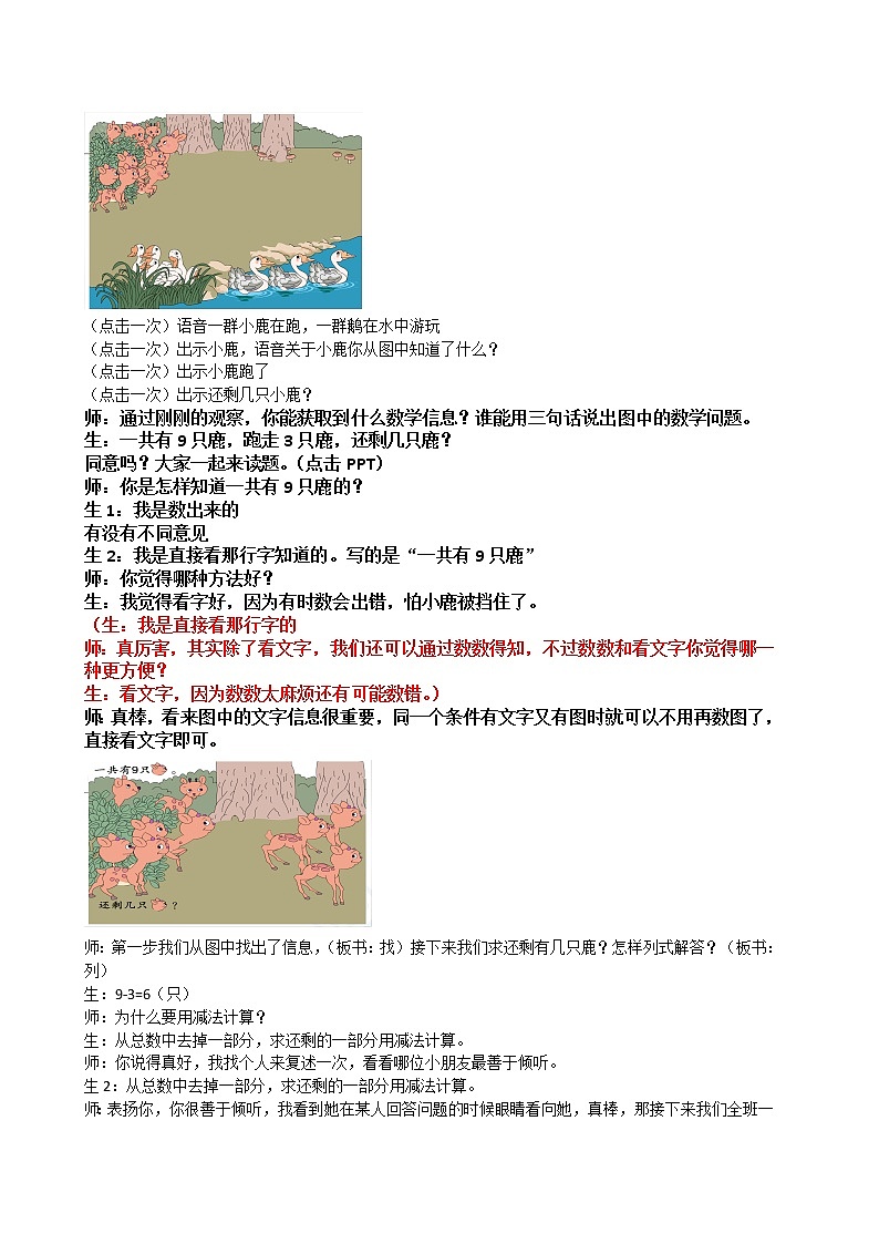 一年级上册数学教案-5.2 解决问题(8和9)(13)-人教版02