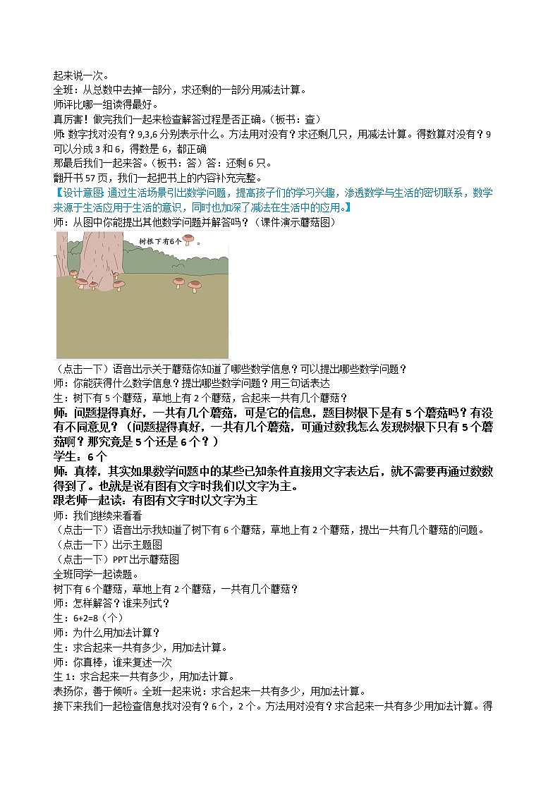 一年级上册数学教案-5.2 解决问题(8和9)(13)-人教版03