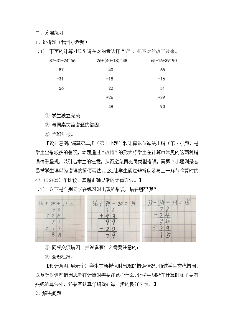 二年级上册数学教案-2.3 连加、连减和加减混合（7）-人教版03
