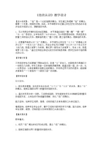 小学数学人教版三年级上册5 倍的认识教学设计