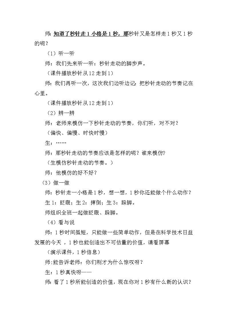 三年级上册数学教案-1 秒的认识(6)-人教版第3页