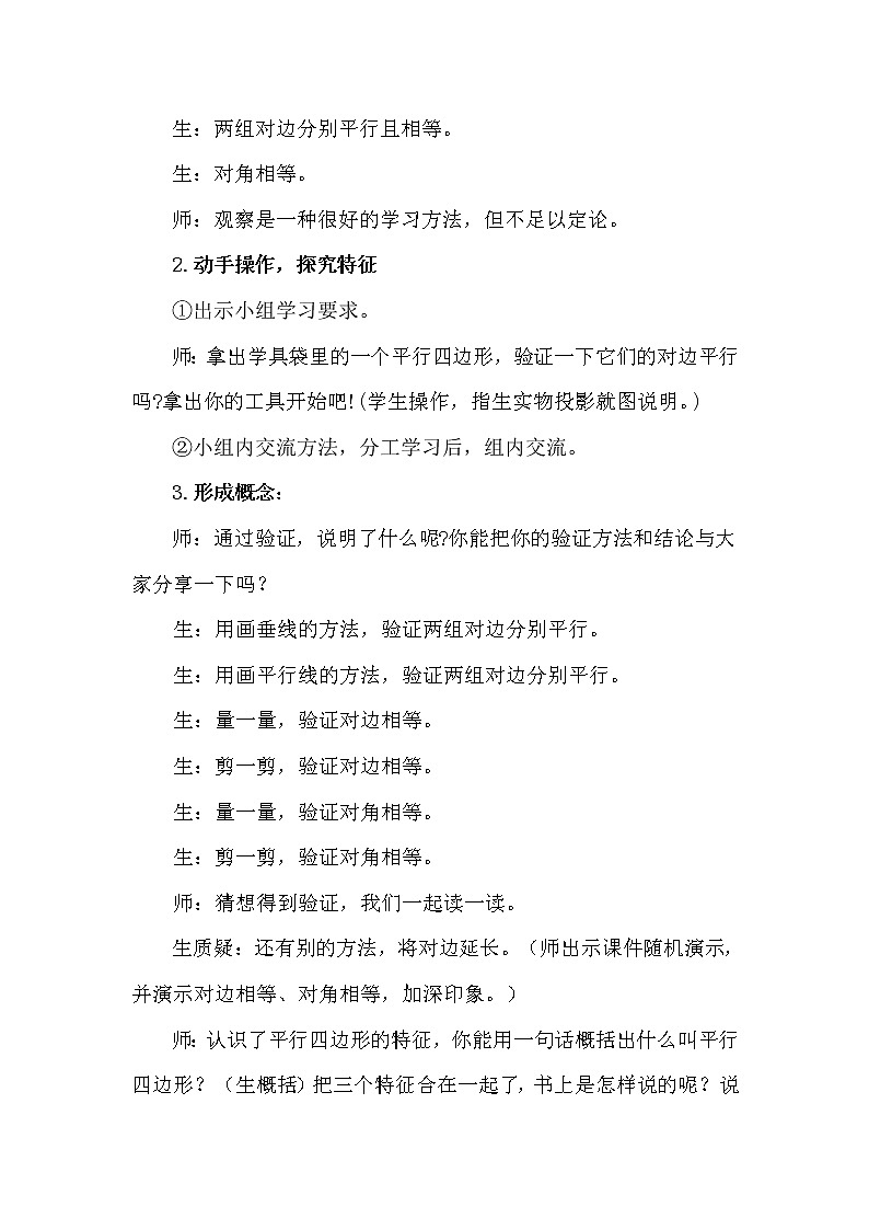 四年级上册数学教案-5.2 平行四边形的认识(4)-人教版第3页