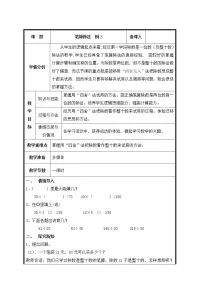 2021学年笔算除法教案及反思