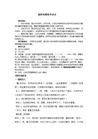 小学数学人教版五年级上册7 数学广角——植树问题教案