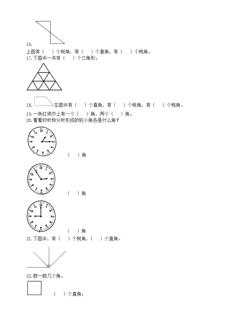 小学数学西师版二年级上册第二单元《角的初步认识》练习题(附参考答案)02