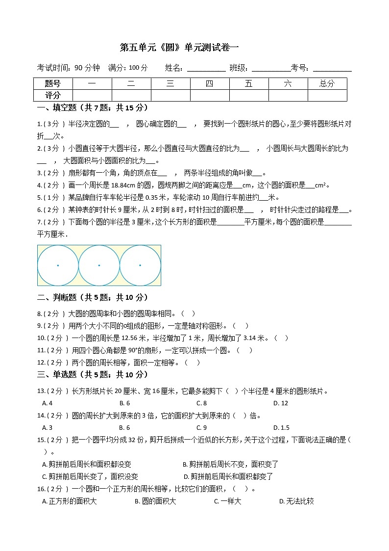 人教版数学六年级上册第五单元测试卷(一)(含答案解析)第1页