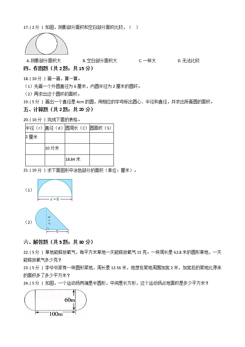 人教版数学六年级上册第五单元测试卷(一)(含答案解析)第2页