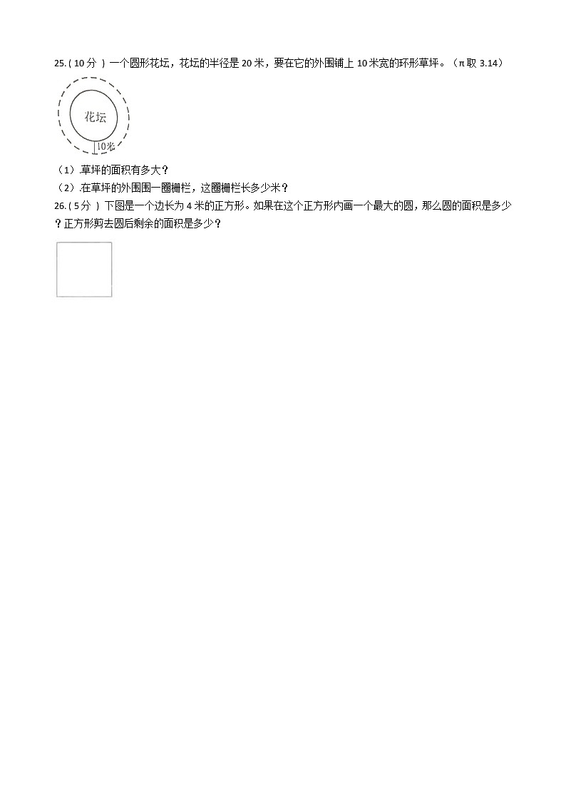 人教版数学六年级上册第五单元测试卷(一)(含答案解析)第3页