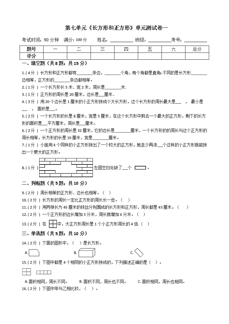 人教版数学三年级上册第七单元测试卷(一)(含答案解析)第1页