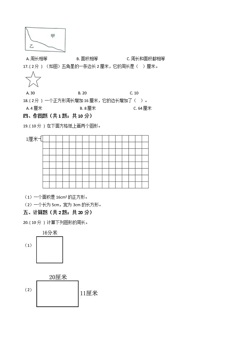 人教版数学三年级上册第七单元测试卷(一)(含答案解析)第2页