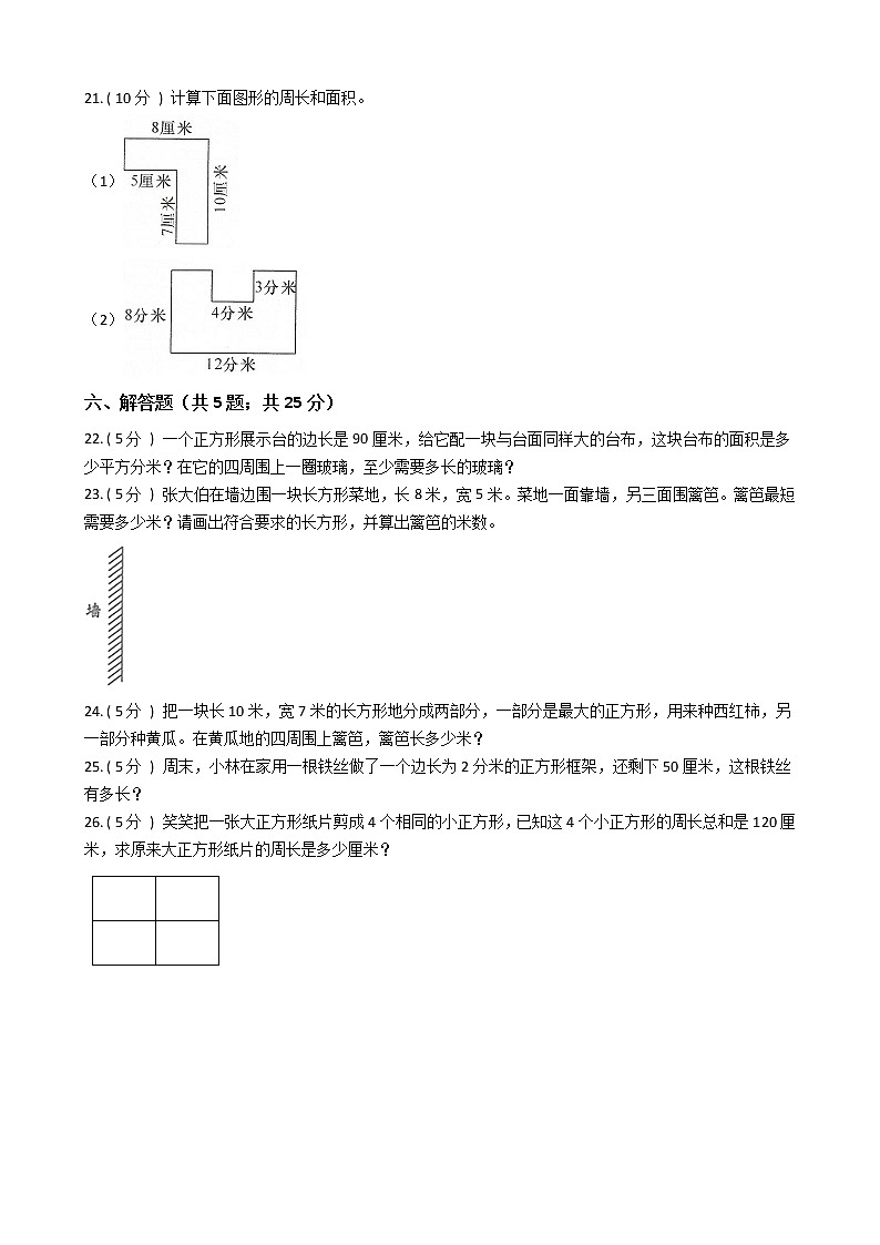 人教版数学三年级上册第七单元测试卷(一)(含答案解析)第3页