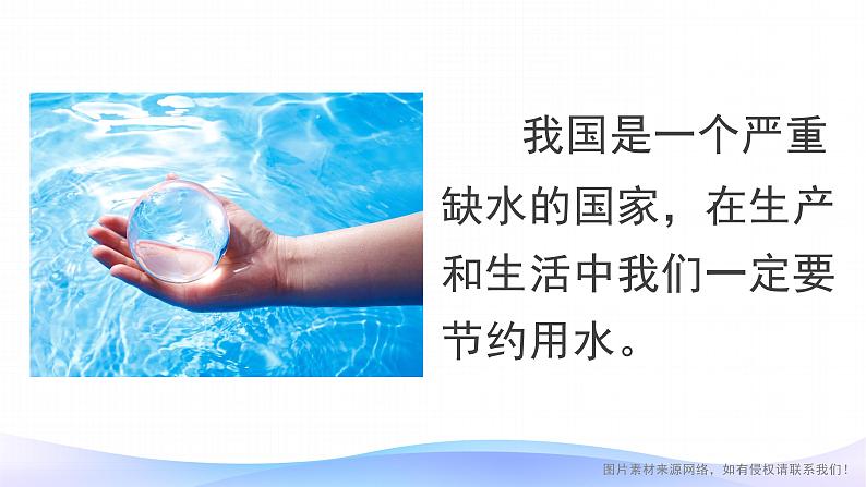 节约用水PPT课件免费下载05