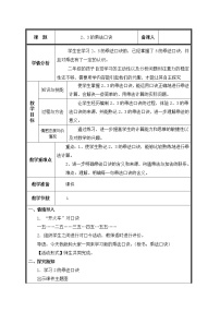 数学二年级上册2、3、4的乘法口诀教案设计