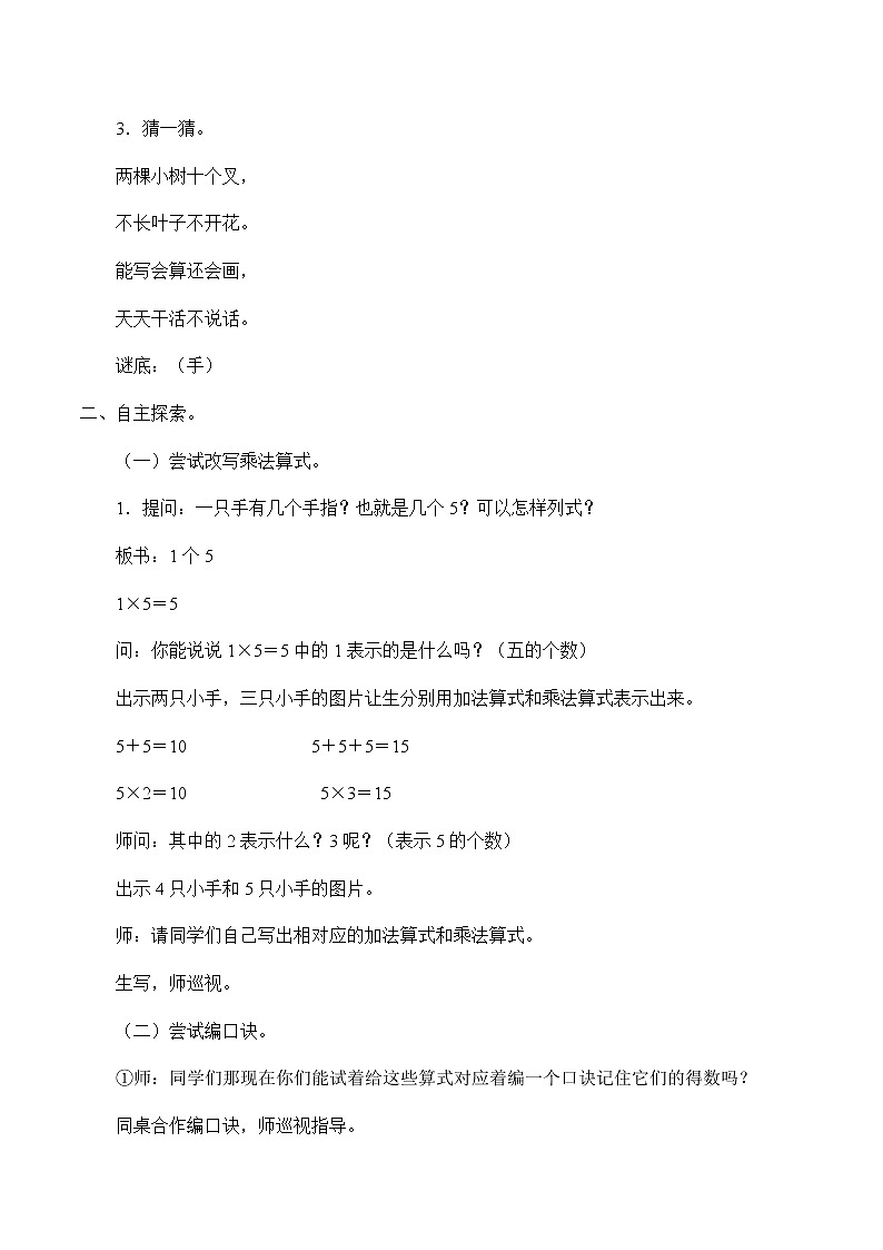 二年级上册数学教案-4.2.1 5的乘法口诀(8)-人教版第2页