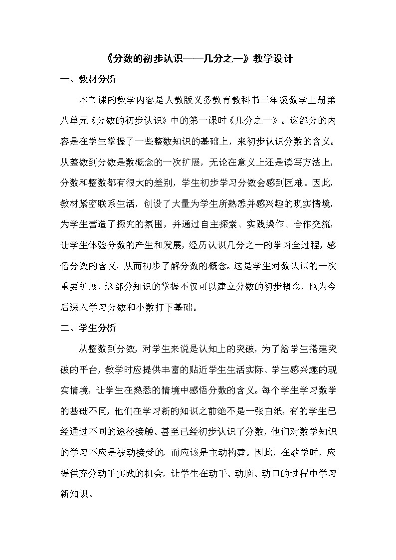 三年级上册数学教案-8.1.1 几分之一(8)-人教版第1页