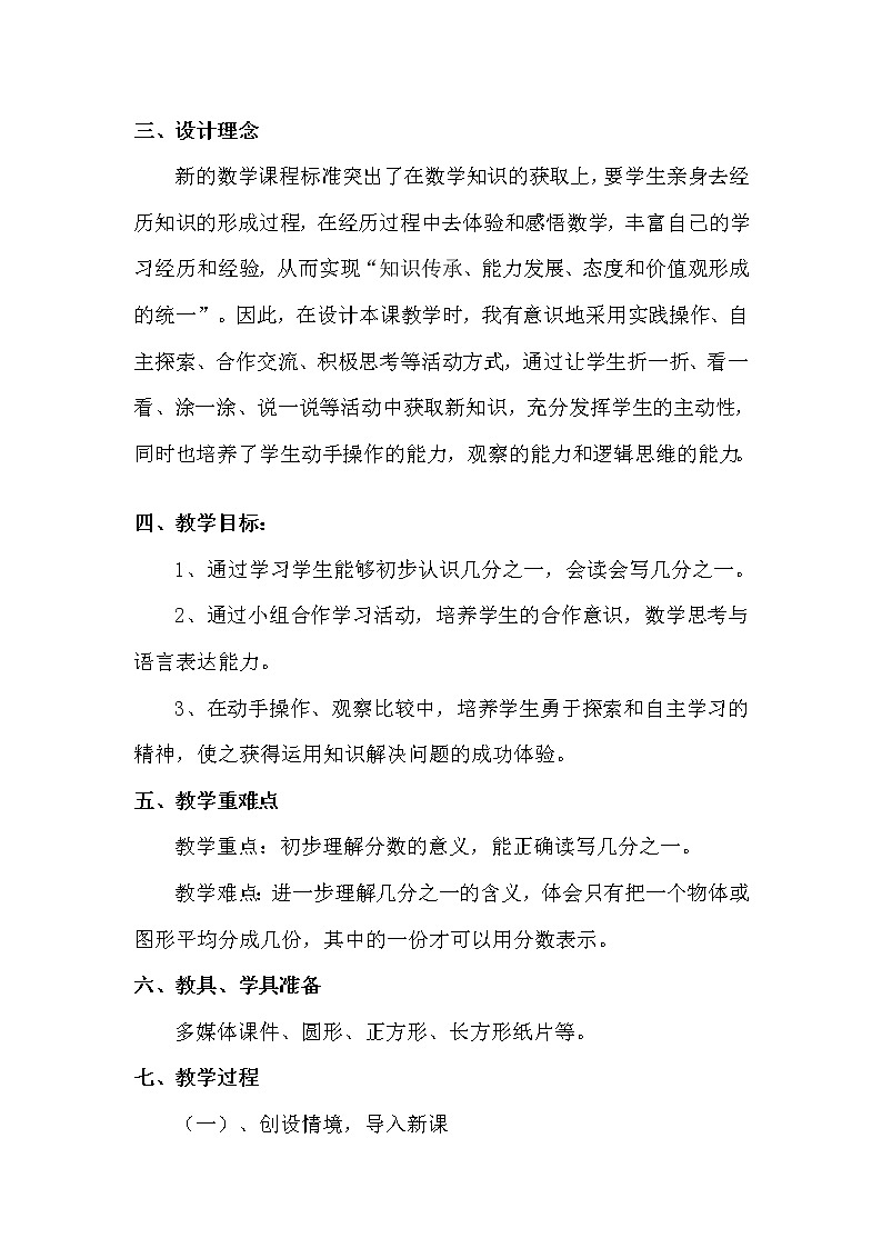三年级上册数学教案-8.1.1 几分之一(8)-人教版第2页