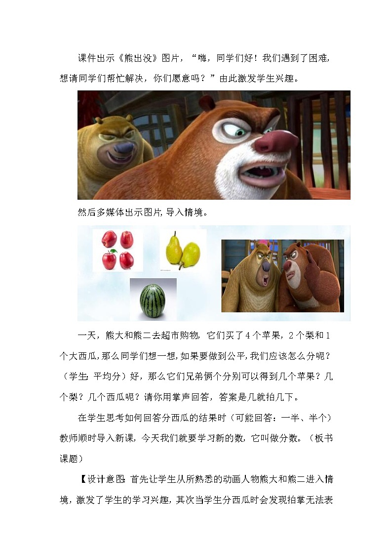 三年级上册数学教案-8.1.1 几分之一(8)-人教版第3页