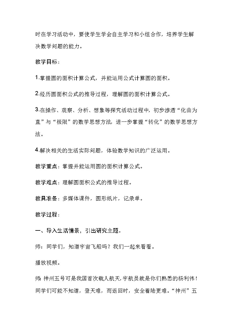 六年级上册数学教案-5.3 圆的面积(9)-人教版第2页