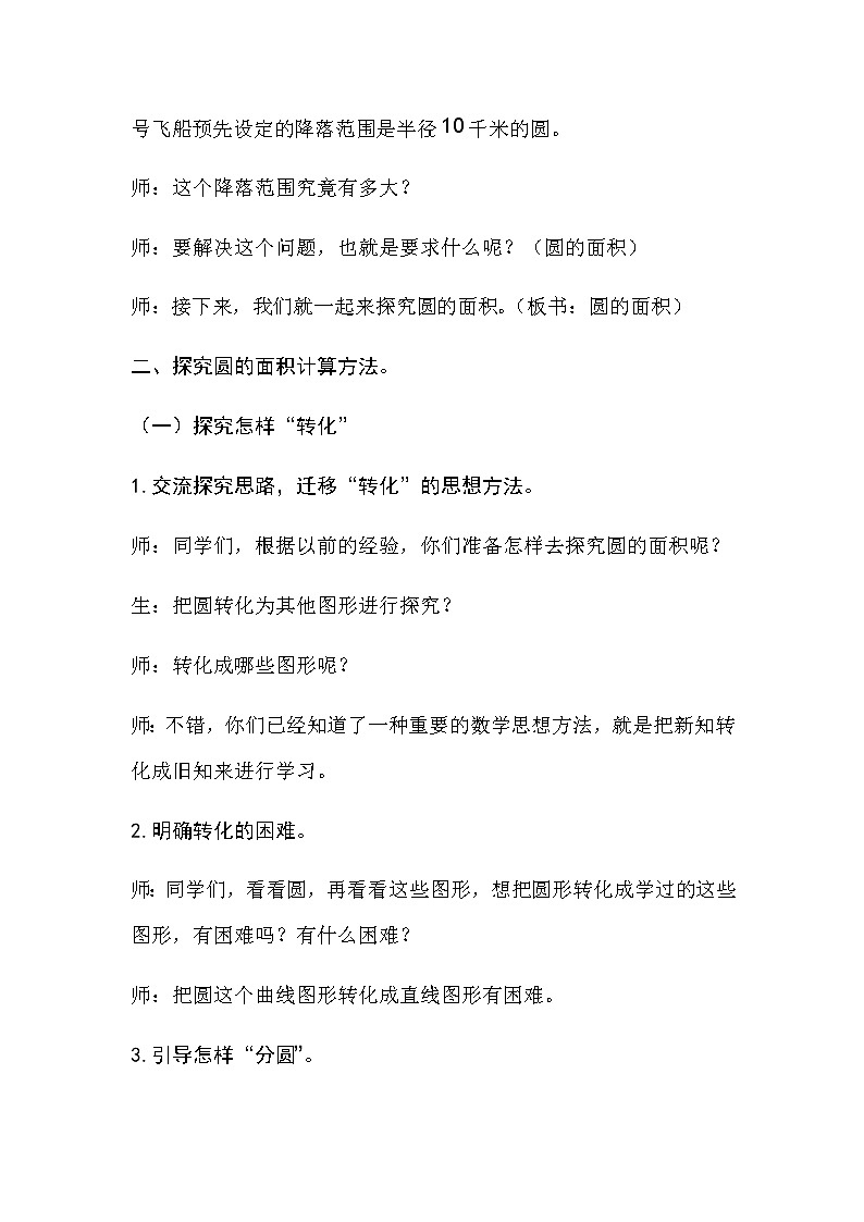 六年级上册数学教案-5.3 圆的面积(9)-人教版第3页