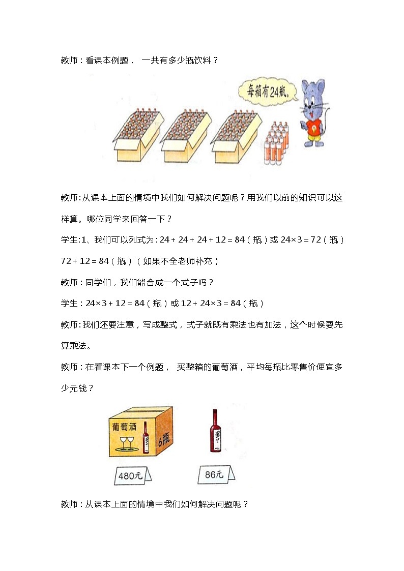 第五单元 第1课时 不带括号的两级混合运算 教案第2页