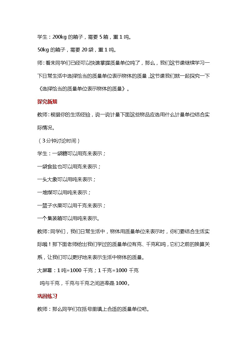 第七单元 第2课时 选择恰当的质量单位表示物体的质量 教案第2页