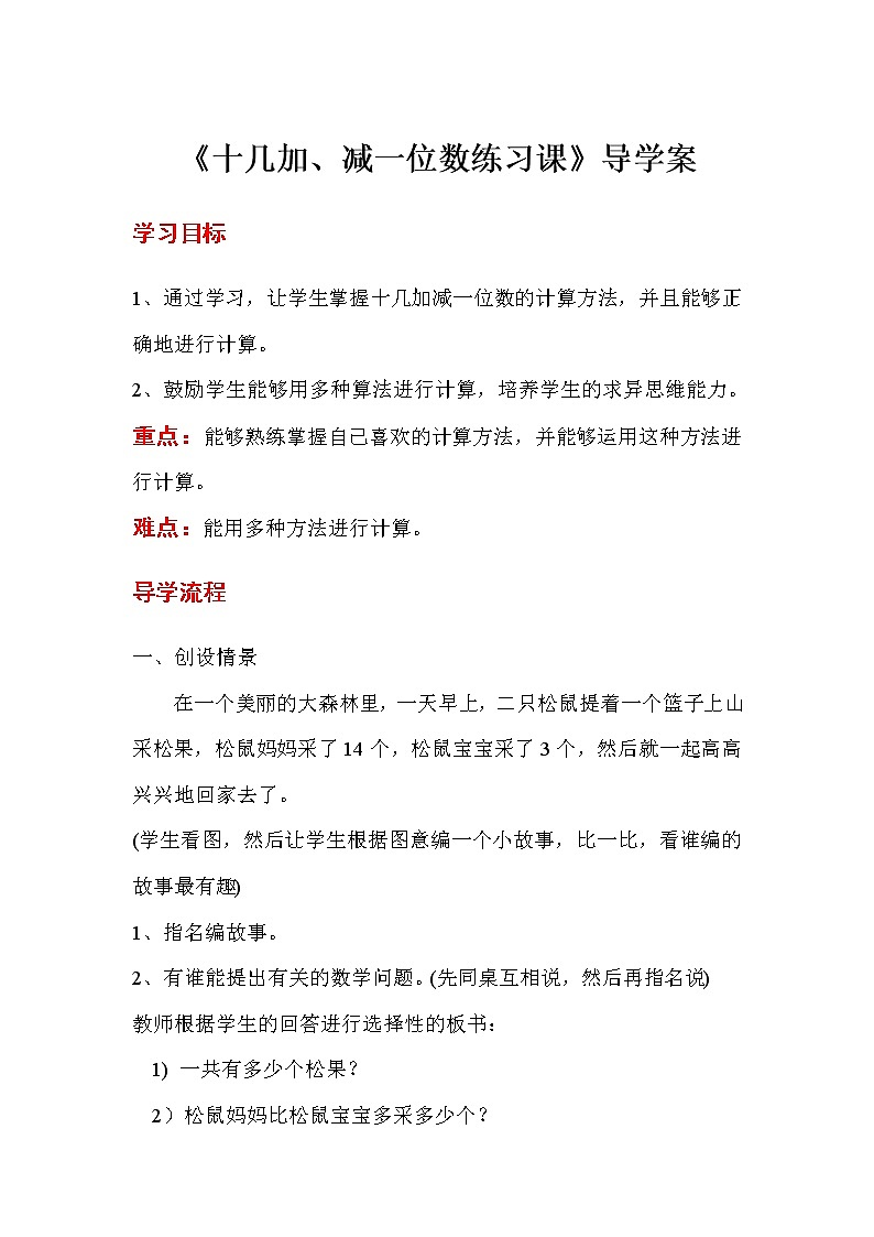 第4课时 十几加、减一位数练习课第1页