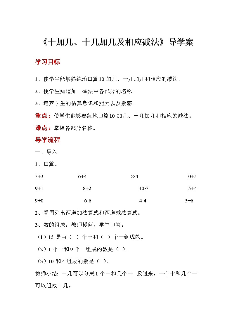 第3课时  十加几、十几加几及相应减法第1页