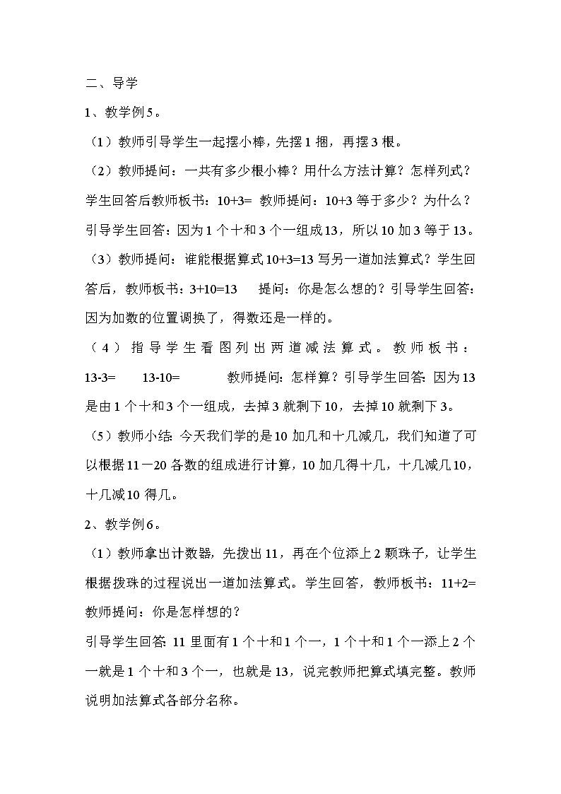 第3课时  十加几、十几加几及相应减法第2页