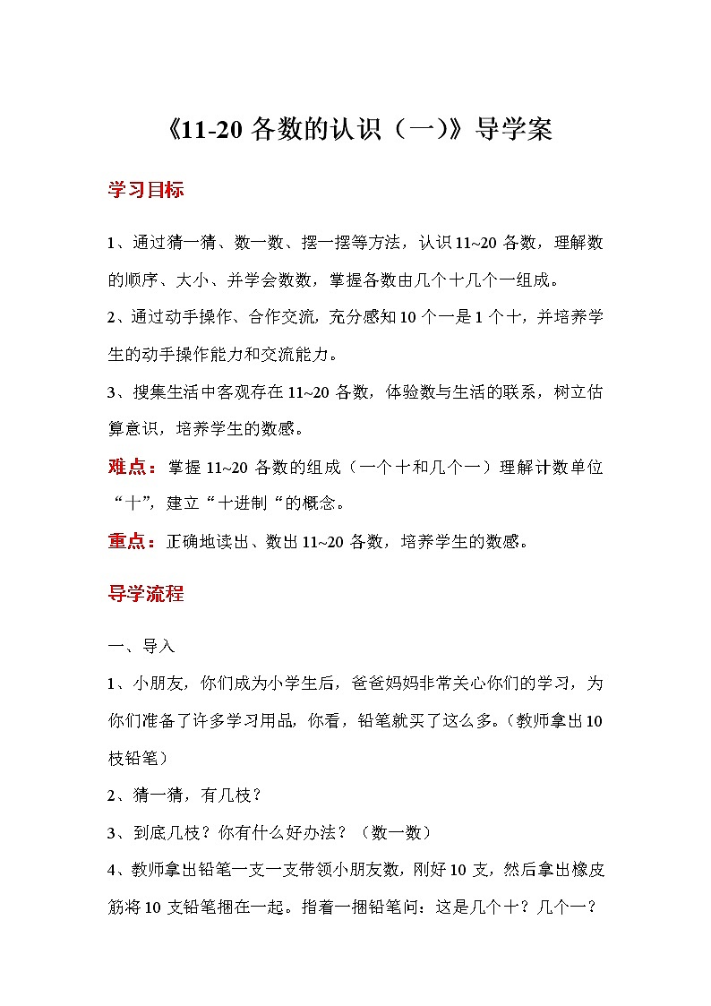 第1课时  11-20各数的认识(一)第1页