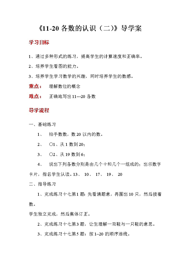 第2课时  11-20各数的认识(二)第1页