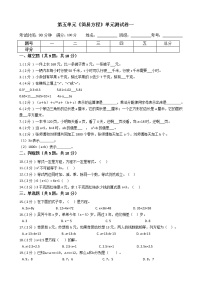 2020-2021学年5 简易方程综合与测试单元测试测试题