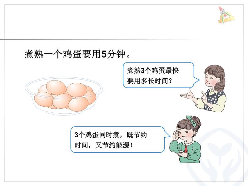 烙饼问题优质课课间课件PPT第1页