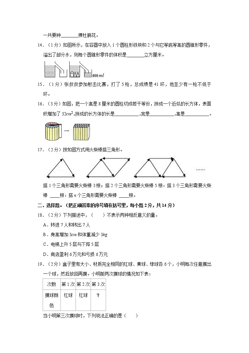 2021年河北省保定市唐县小升初数学试卷 解析版02