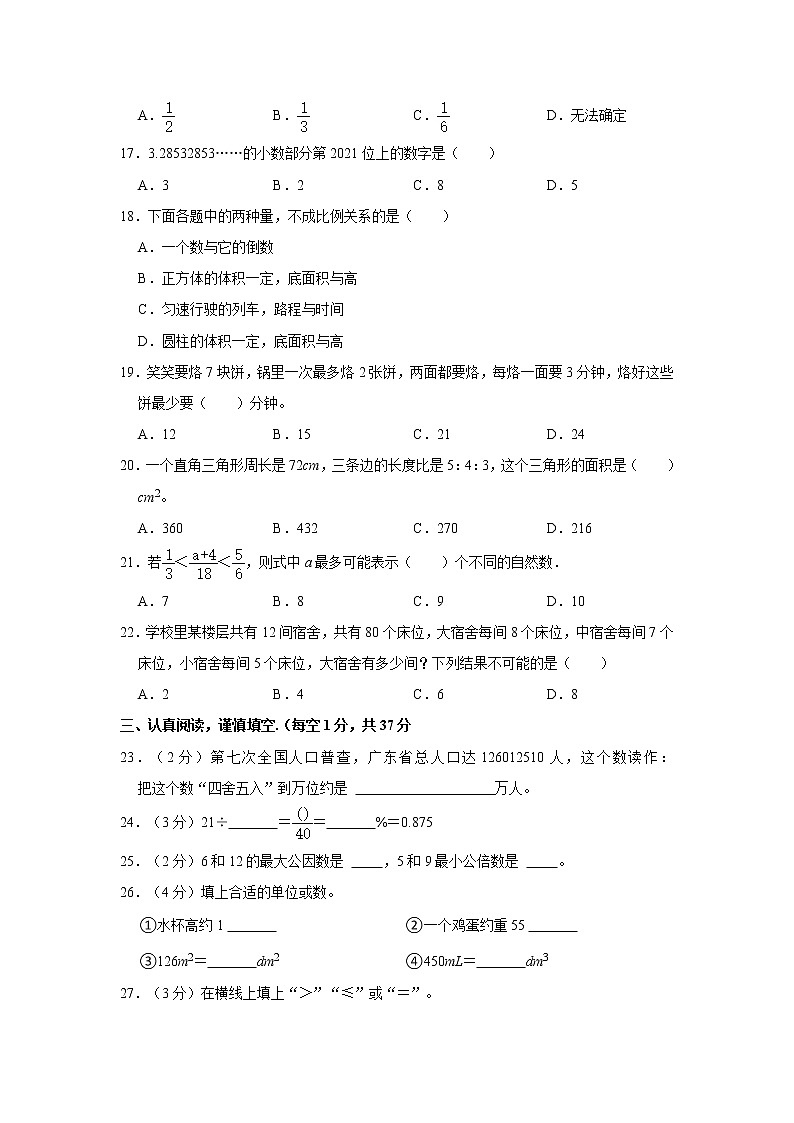 2021年廣東省江門市臺(tái)山市小升初數(shù)學(xué)試卷 解析版第2頁(yè)