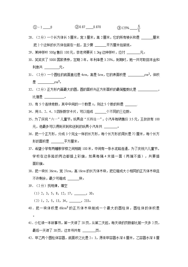2021年廣東省江門市臺(tái)山市小升初數(shù)學(xué)試卷 解析版第3頁(yè)