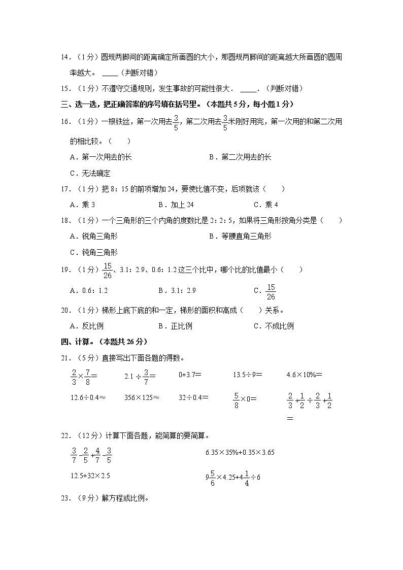 2021年贵州省铜仁市西片区四县小升初数学试卷 解析版第2页