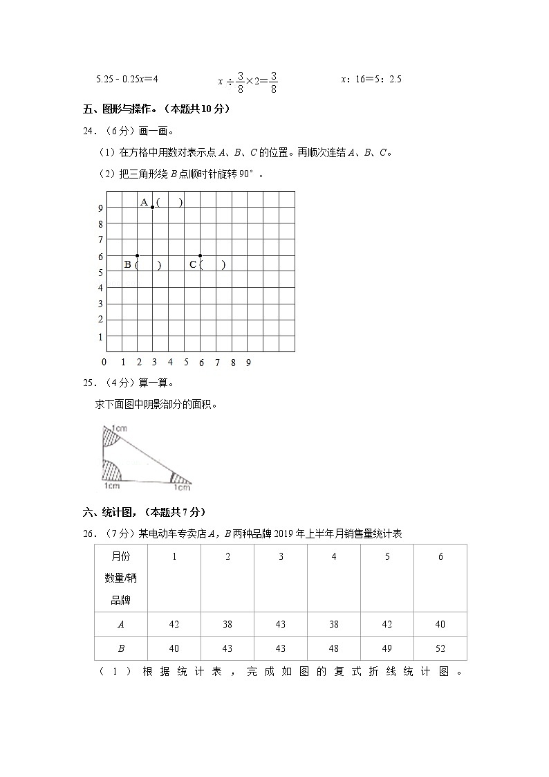 2021年贵州省铜仁市西片区四县小升初数学试卷 解析版第3页