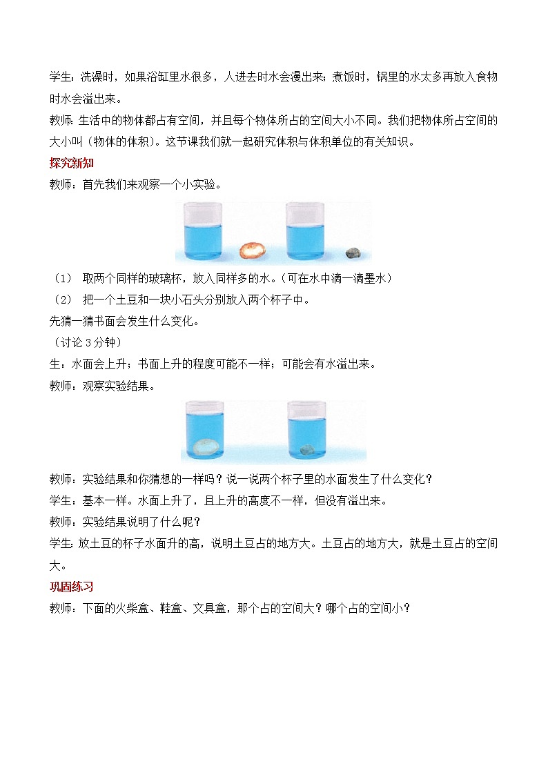 五 第1课时 认识体积和体积单位 教案02