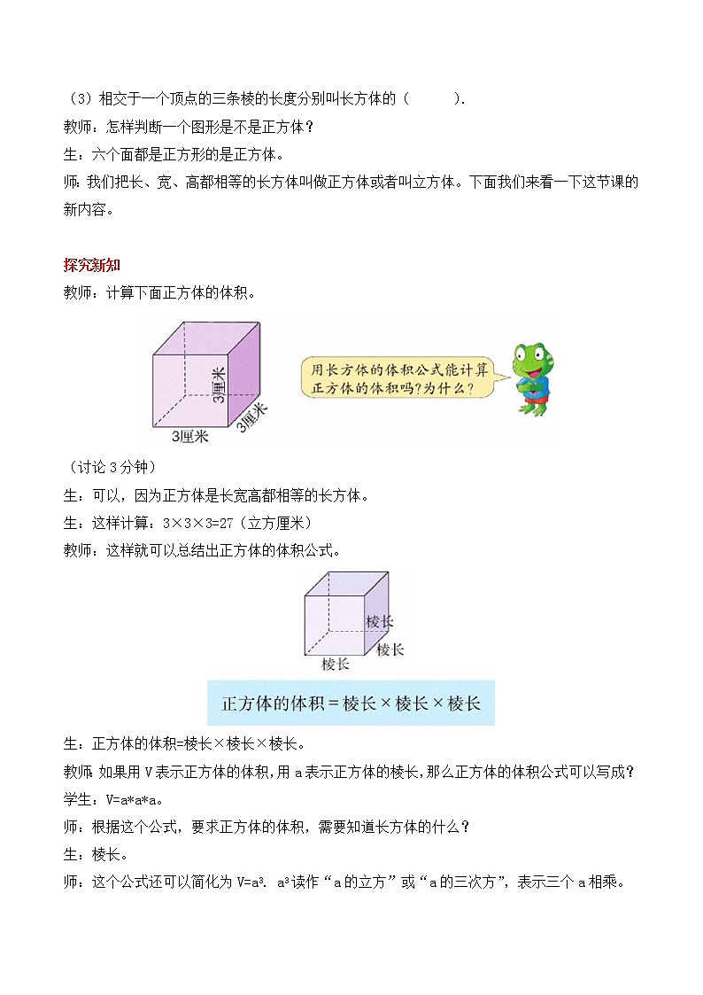 五 第3课时 正方体的体积 教案第2页