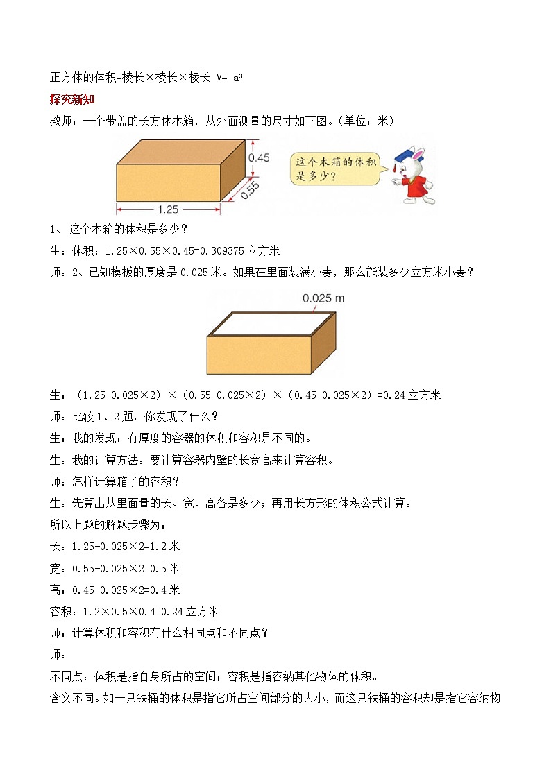 五 第6课时 容积和容积的计算 教案第2页