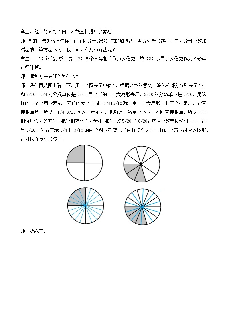 二  第7课时 异分母分数加减法 教案02