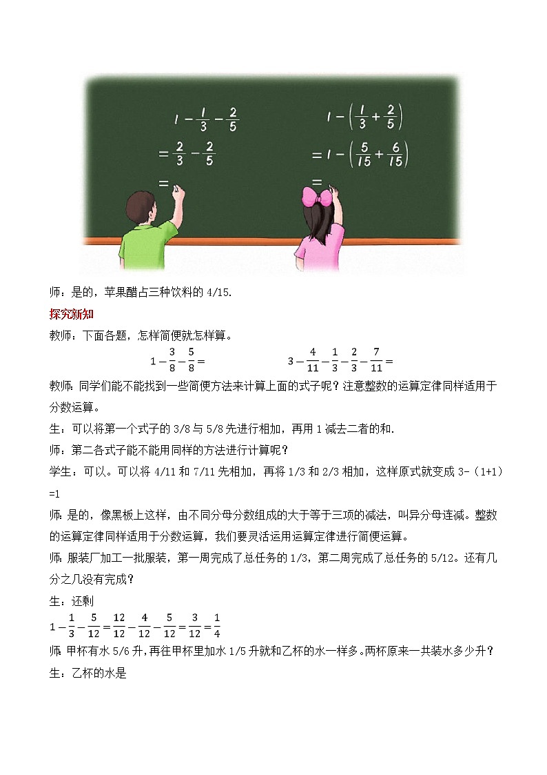 二  第9课时 异分母分数连减和加减混合运算 教案第2页