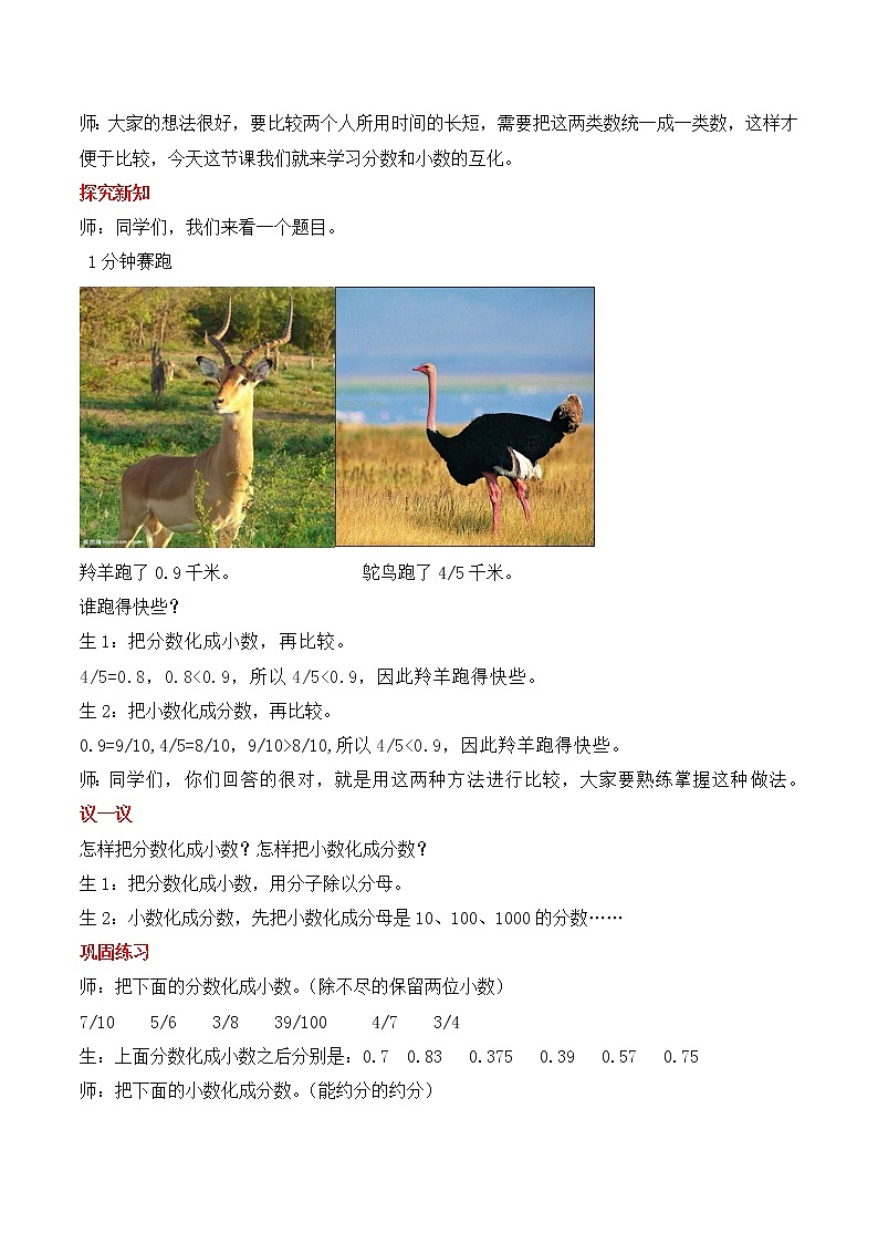 冀教版五年级下册第二单元第6课时 分数和小数的互化 教案第2页