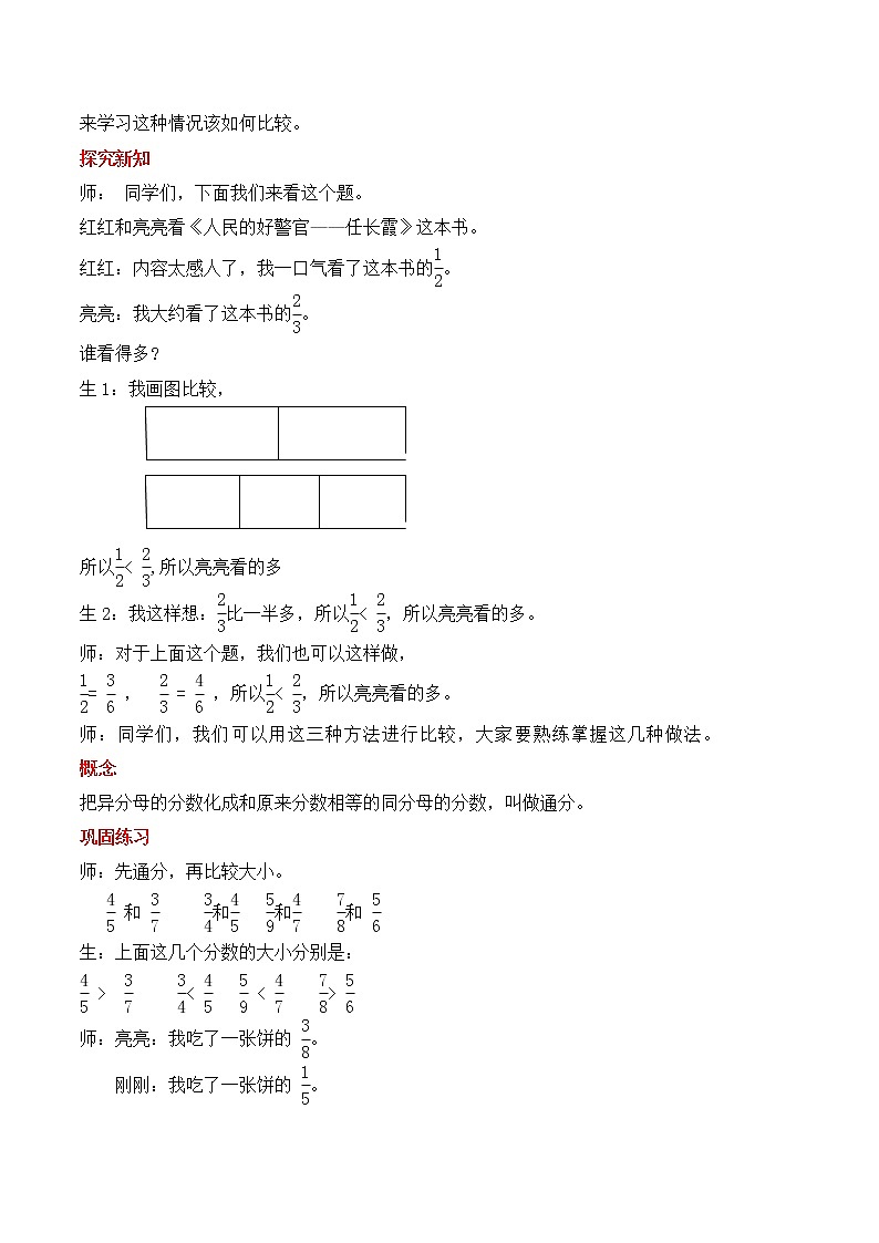 冀教版五年级下册第二单元第3课时 异分母分数的大小比较 教案02