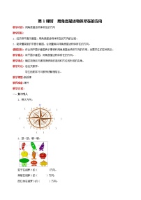 冀教版五年级上册一 方向与路线教案设计