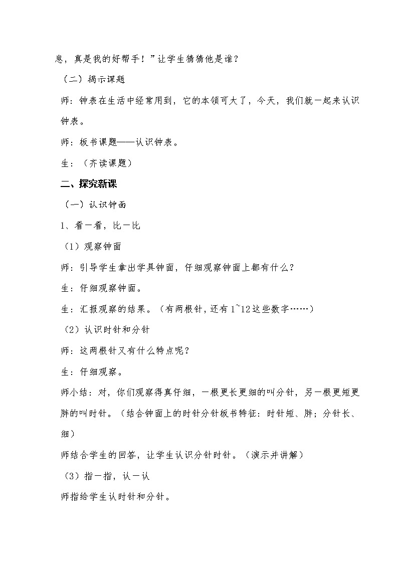 一年级上册数学教案-7 认识钟表(6)-人教版第2页